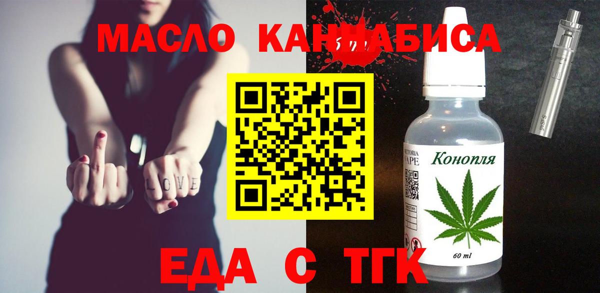 Еда ТГК конопля  Вход с VPN  Карасук 