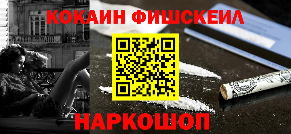 Карасук  Cocaine Fish Scale  Кокаин  Кокаин Колумбийский  Вход с VPN 