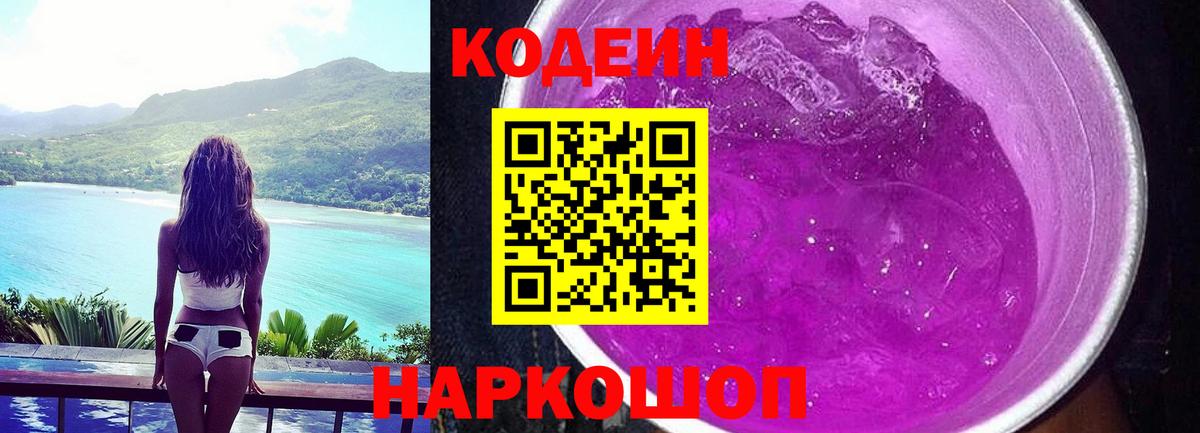Codein Purple Drank Карасук