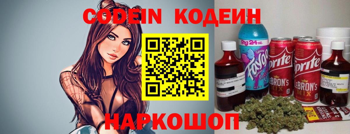 Кодеин напиток Lean (лин)  Вход с VPN  Кодеиновый сироп Lean Purple Drank  Карасук 