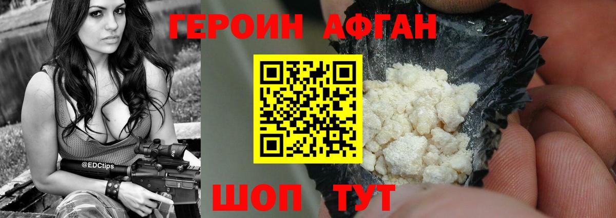 Героин афганец  Героин  Карасук  Вход с VPN 